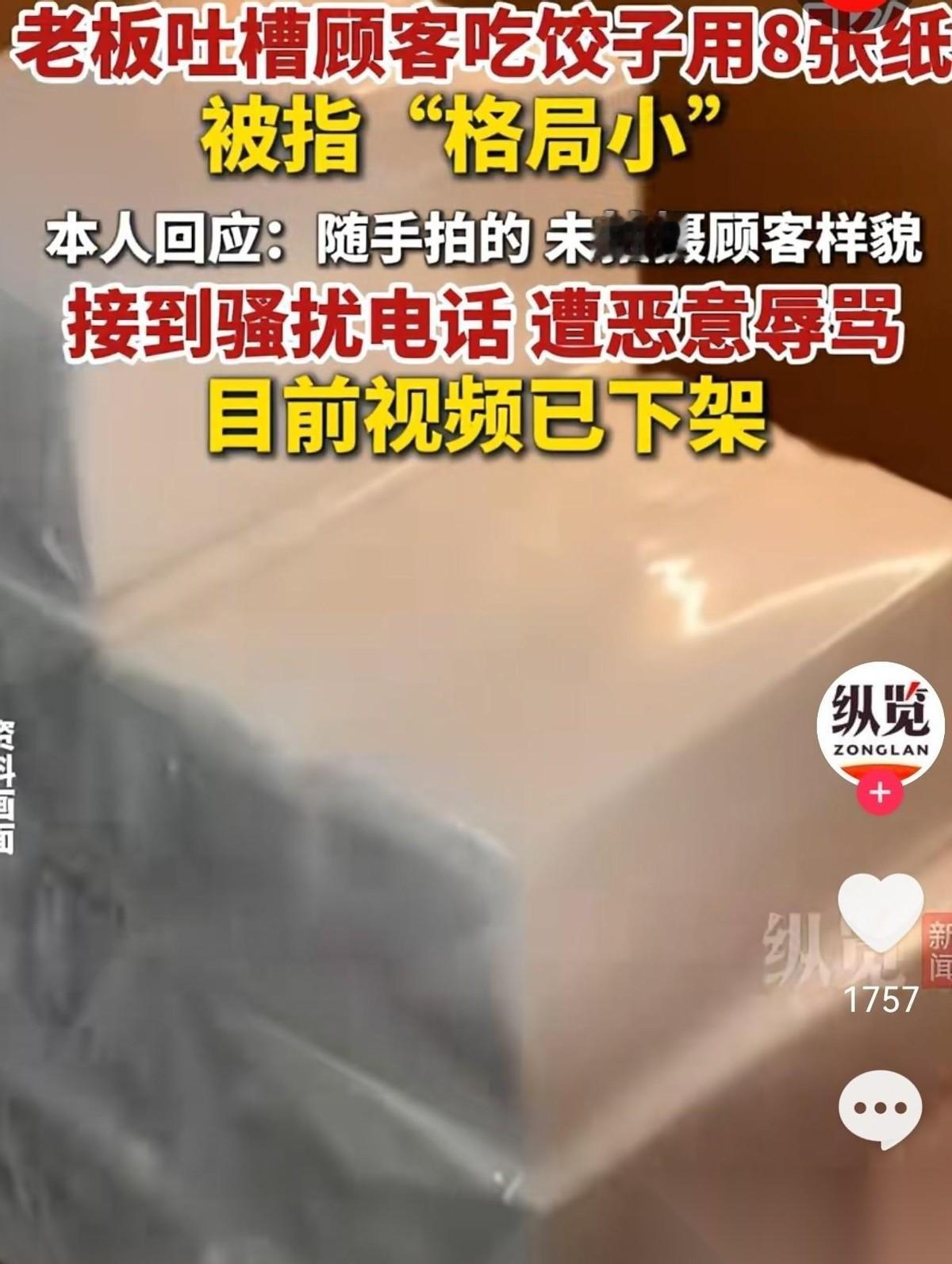 河南，男子在饺子店吃了一份20个的饺子，吃饭过程中用了8张餐巾纸，老板急眼了，掏