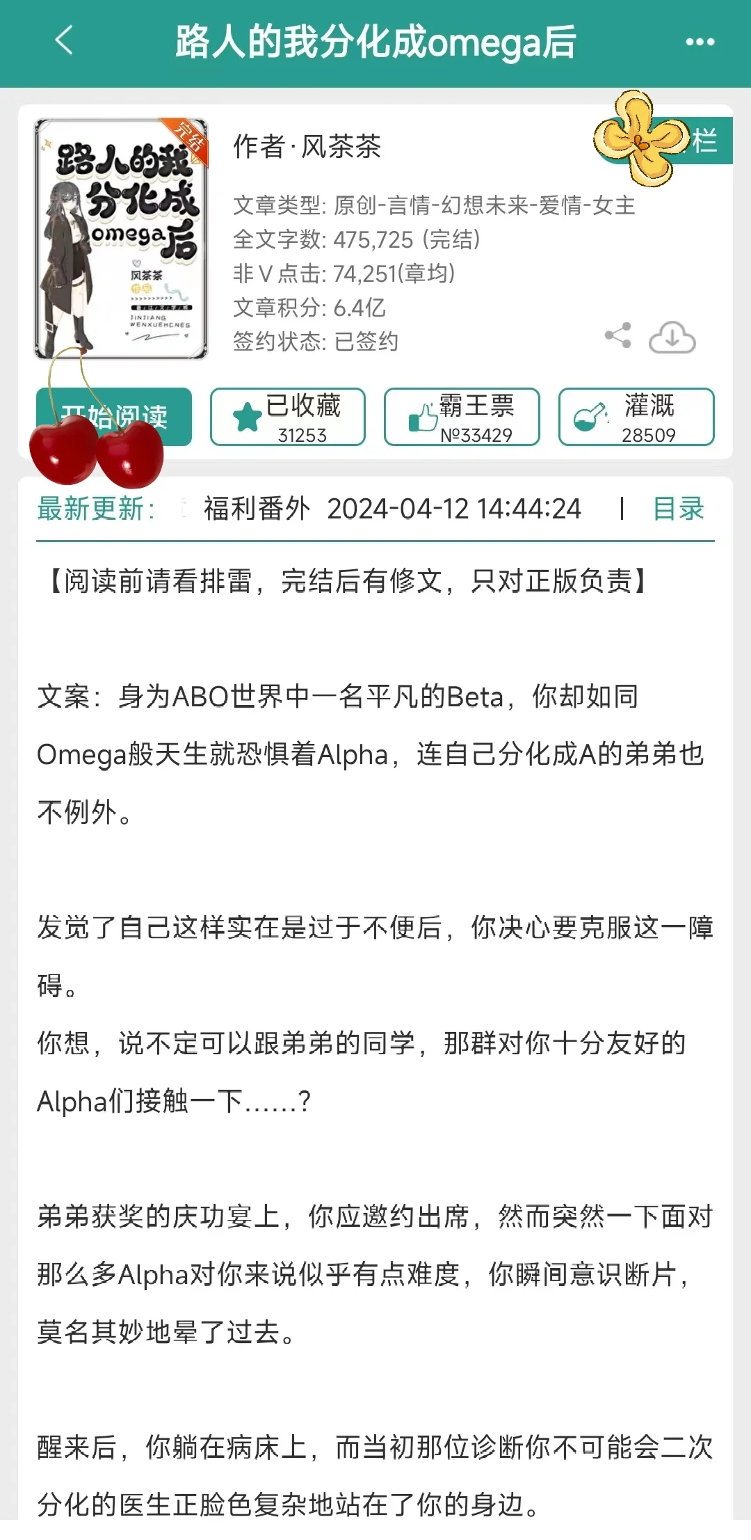 清冷女主但万人迷😍被Alpha包围了怎么办？！