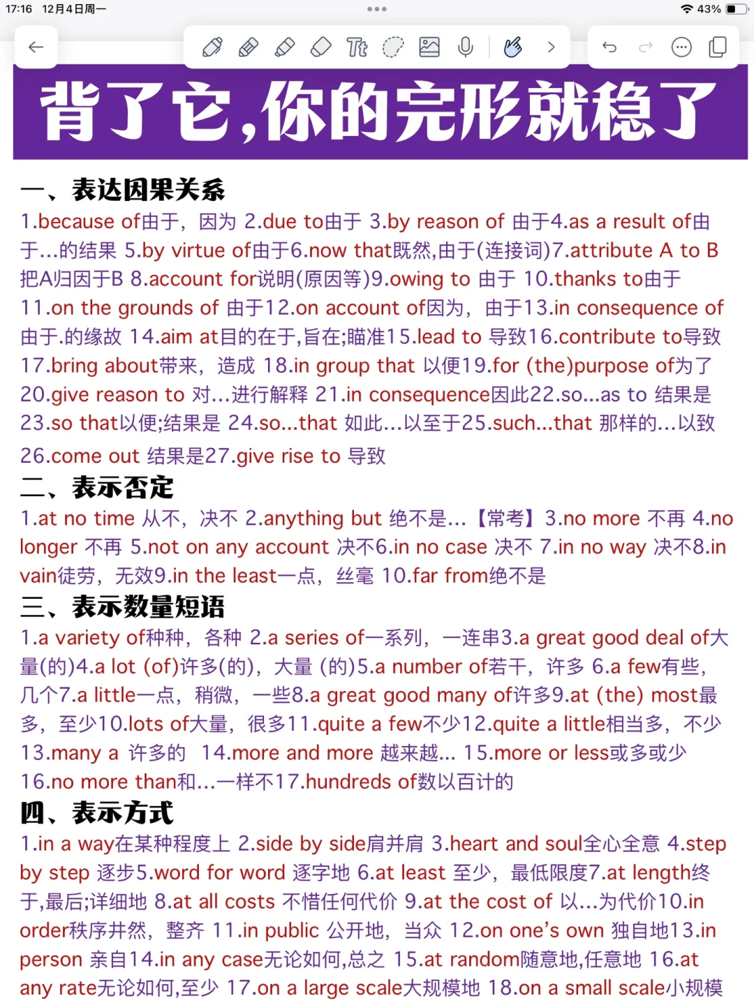 完形满分💯！背完它！你的英语完形厉害了‼️