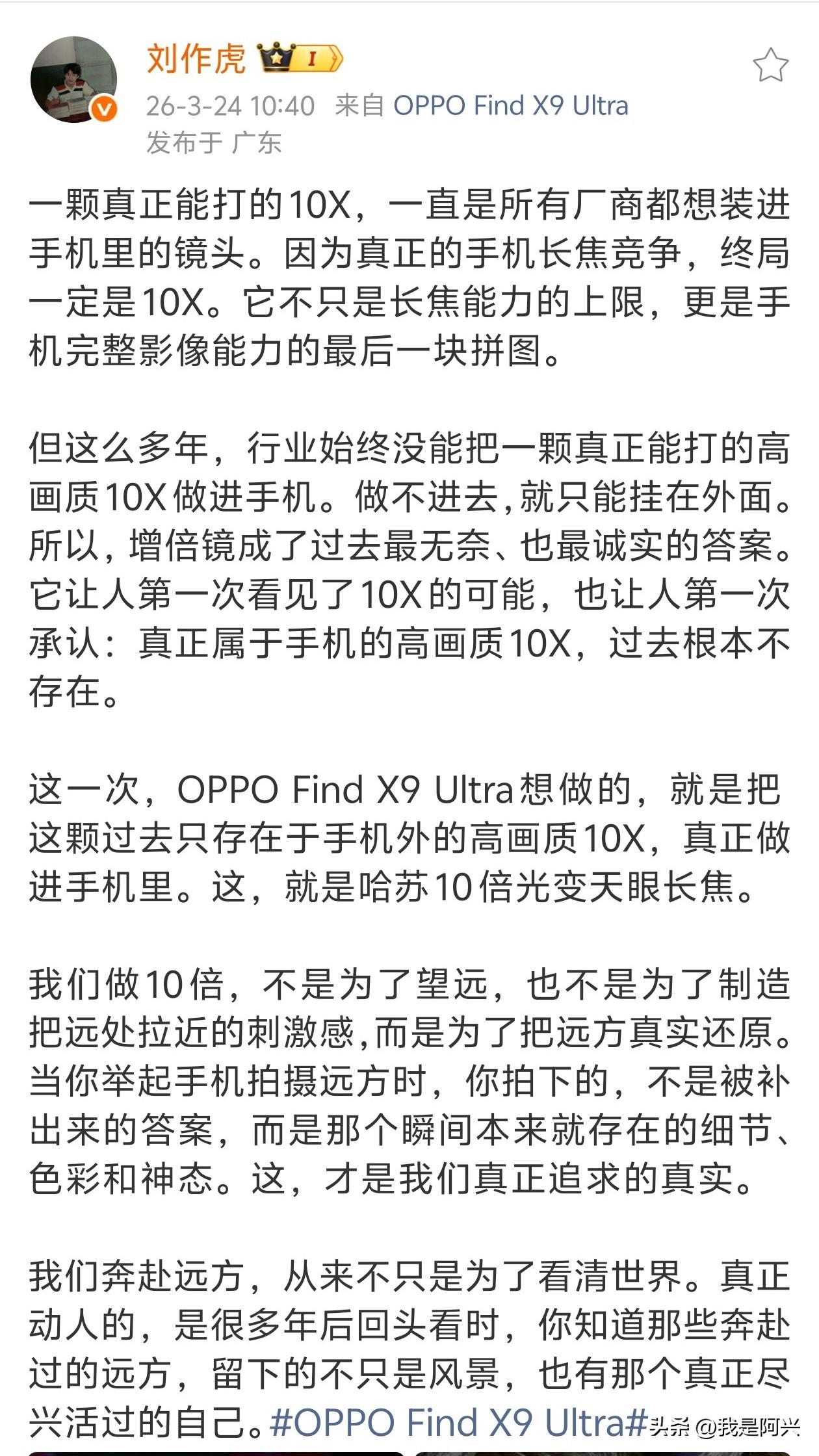 OPPO Find X9 Ultra搭载的10倍“天眼长焦”，正如张老板所言，其