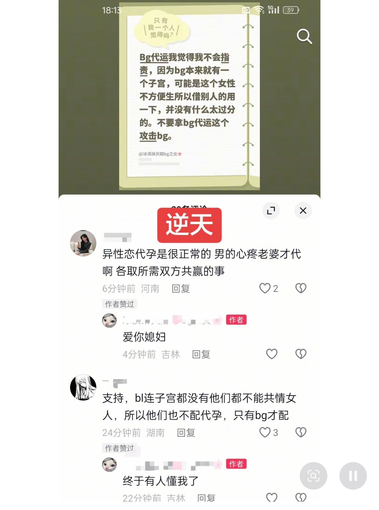 “爱你媳妇” 