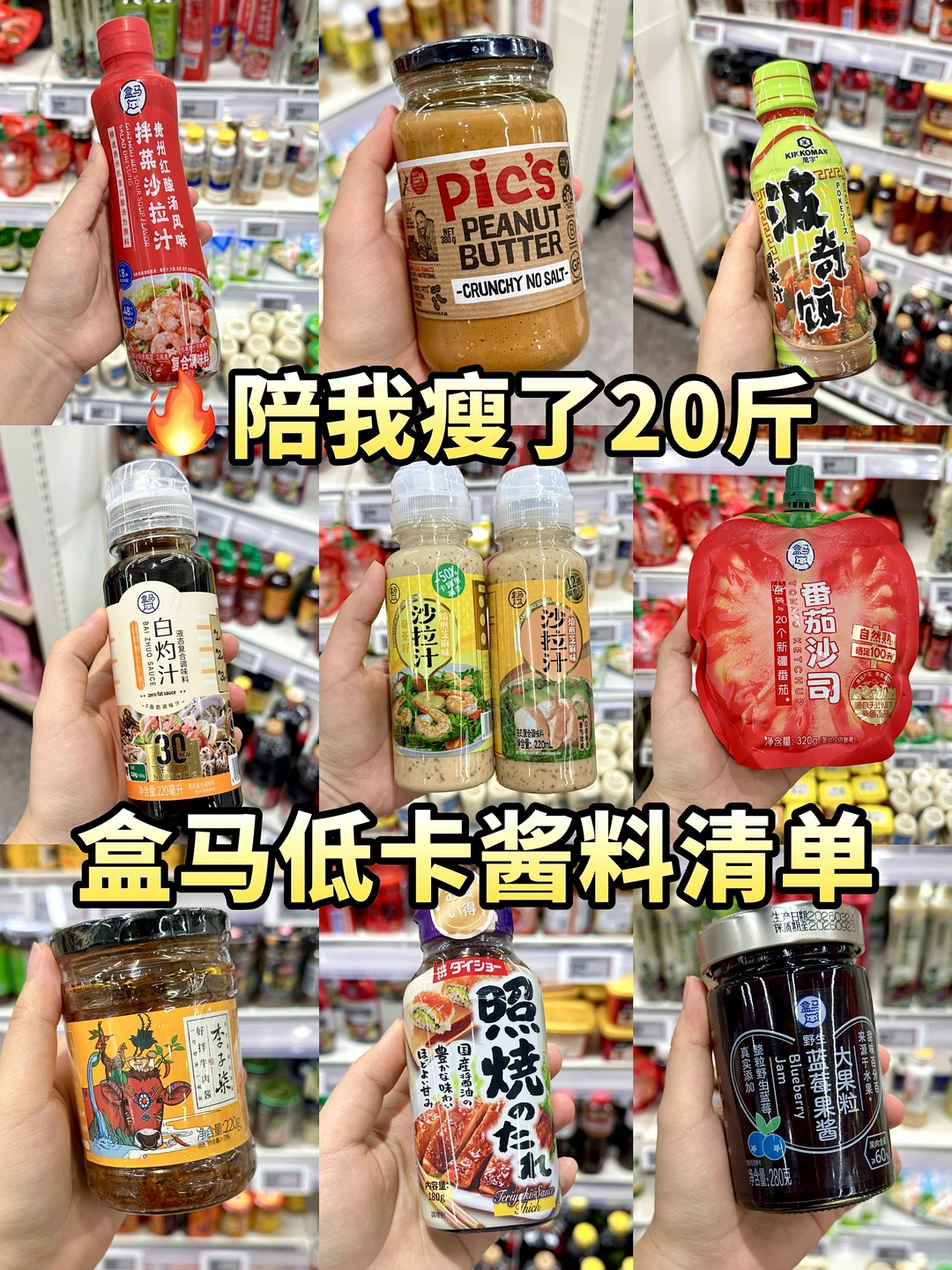 盒马宝藏低卡酱料！无广！🔥附热量！