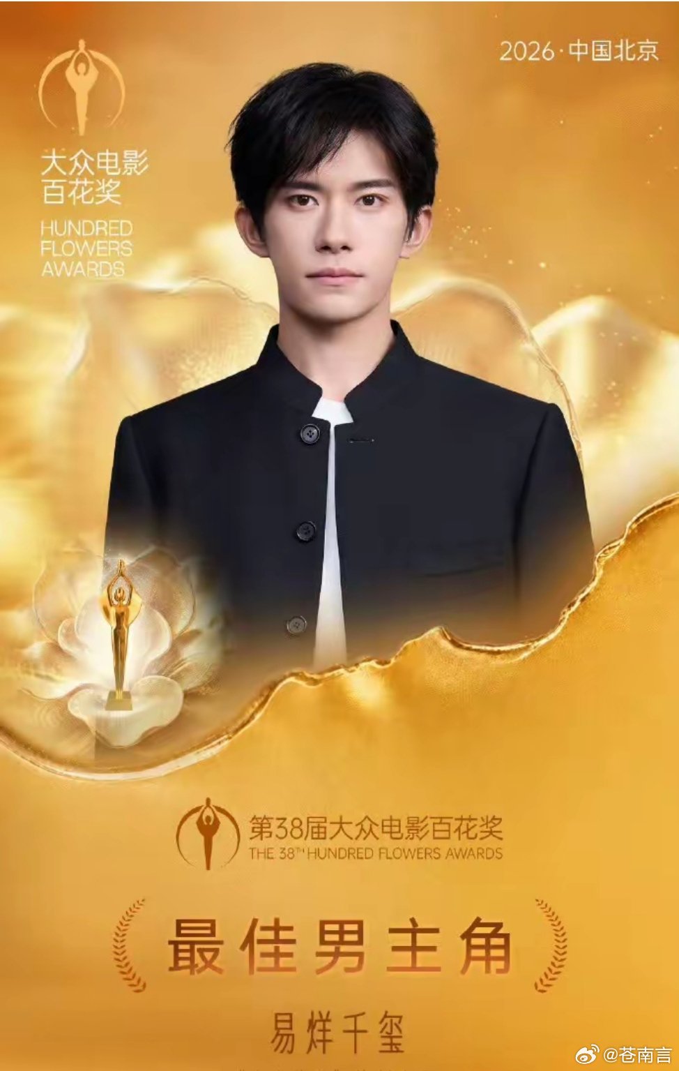 易烊千玺百花奖最佳男主25岁拿下金鸡百花双料影帝，易烊千玺这一步，真的走稳了。8