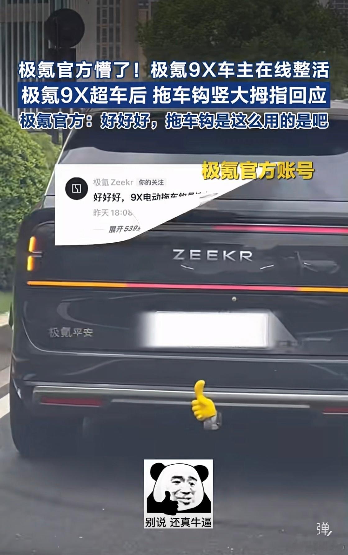 Σ(°ロ°)这极氪9X车友会玩，拖车钩直接加了个大大的赞👍 ​​​