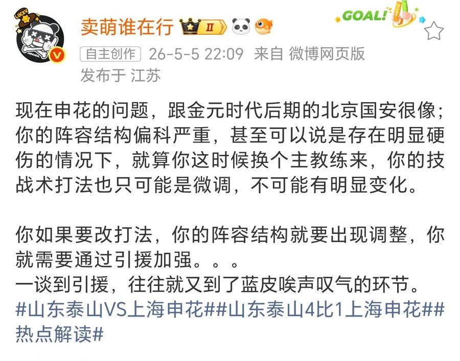 知名博主：现在的上海申花跟金元后期的北京国安很像。
个人观点：中超增加外援名额迫