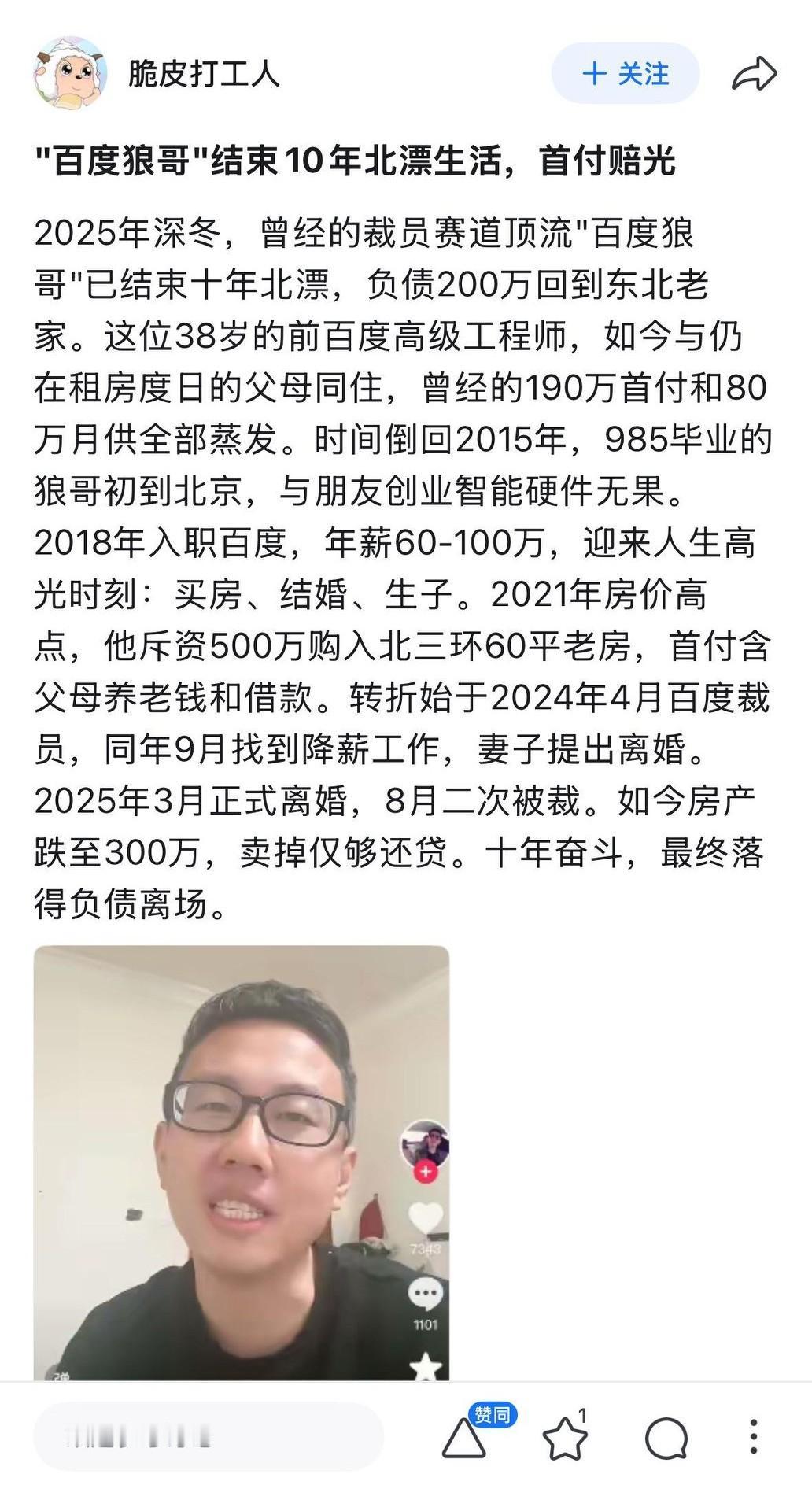 “百度狼哥”这十年，像坐了一趟脱轨的过山车。

你说这全是他的错吗？也不尽然。他
