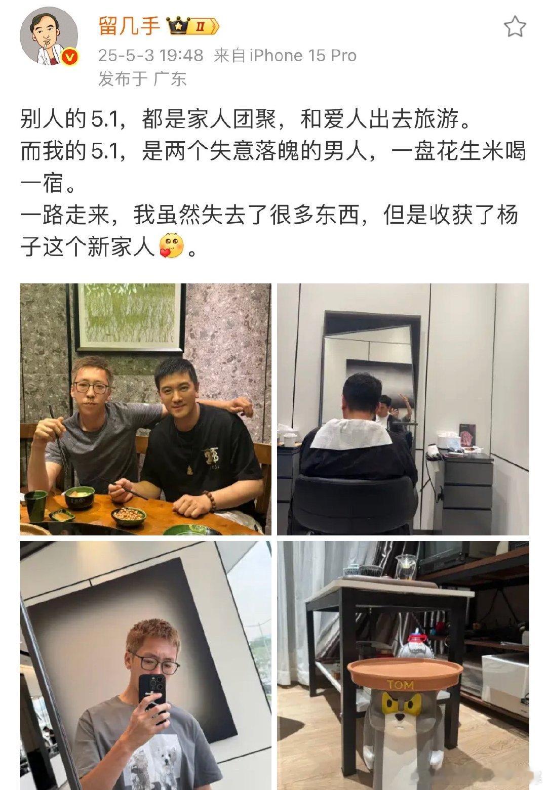 留几手晒与杨子合照留几手说收获了杨子这个新家人 留几手晒出和杨子的合照，节目结束