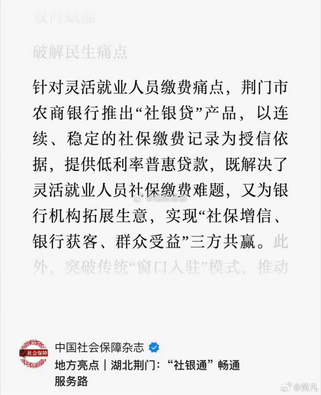为了让大家都能交社保而推出的贴心举措[微笑] ​​​