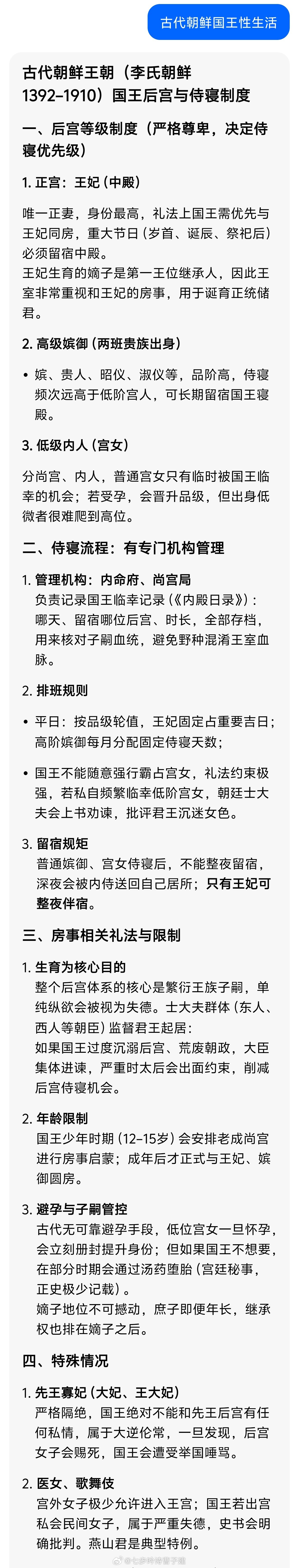 闲来无事看八卦，古代朝鲜李氏国王doi相当复杂，每个月只能固定时间和几个老婆do