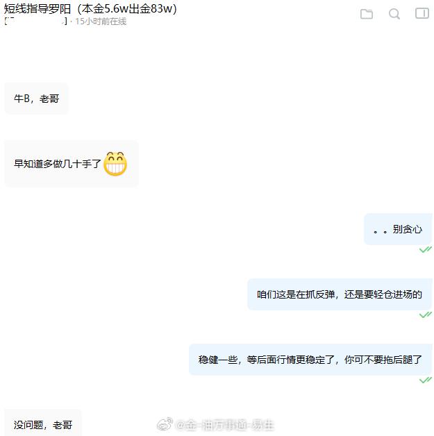 赚的不够？贪心了，抓短线肯定是要稳健一些，轻仓进场才是最稳妥的，快进快出，又能保