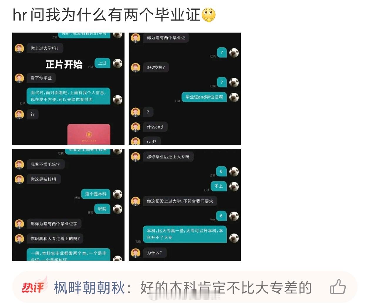 hr问我为什么有两个毕业证感觉这个话题的内容像是演的一样，怎么会有这样的发言呢？
