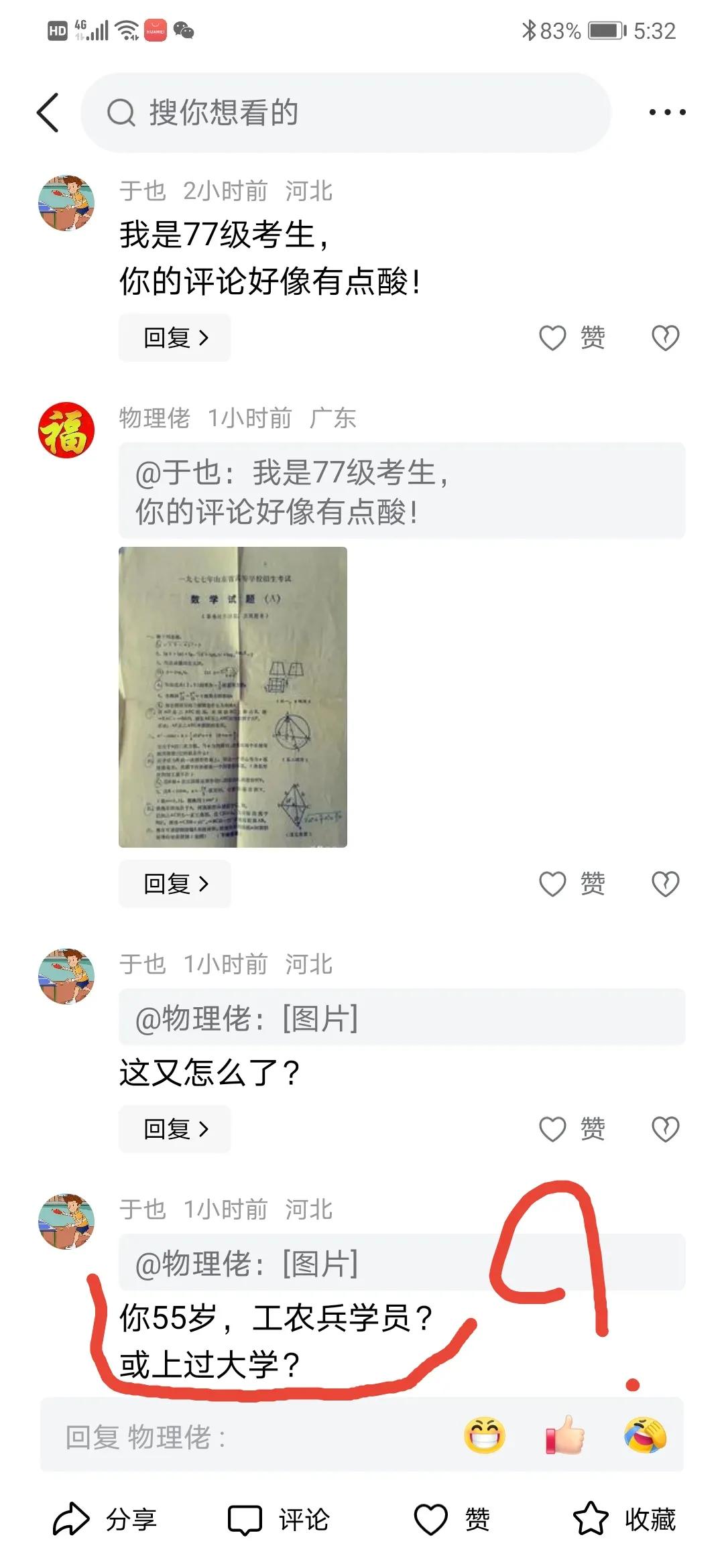 好在你只是恢复高考第一年（1977年）的考生，如果你说是1977级的大学生，就这