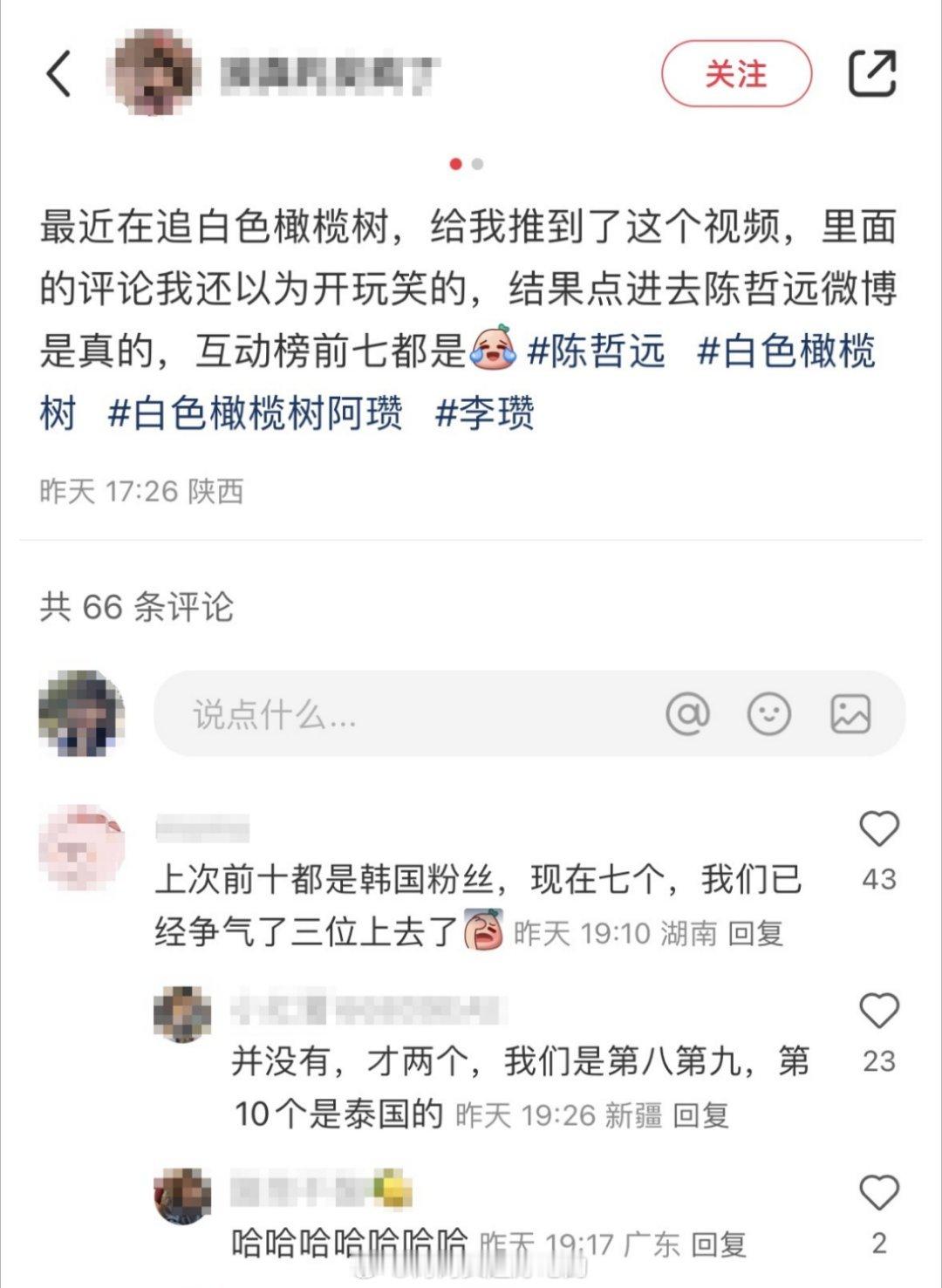 陈哲远微博互动榜前七都是韩国人他没开ins时已经在海外各大榜单榜上有名了不得不说