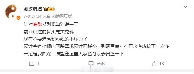 上周重点讲的油脂目前来看均回踩但是可能还没回踩完毕想做多的朋友们可以略微去等待一