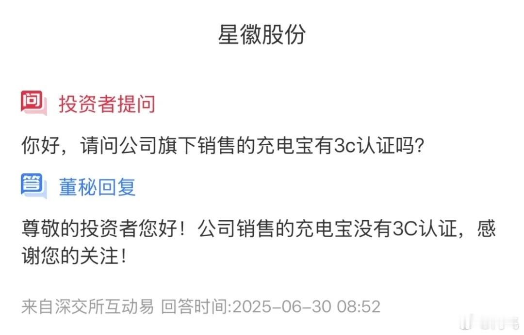 老板，我们股价跌了。咋跌的？股东问我们充电宝有没有3C认证，我说没有。 ​​​