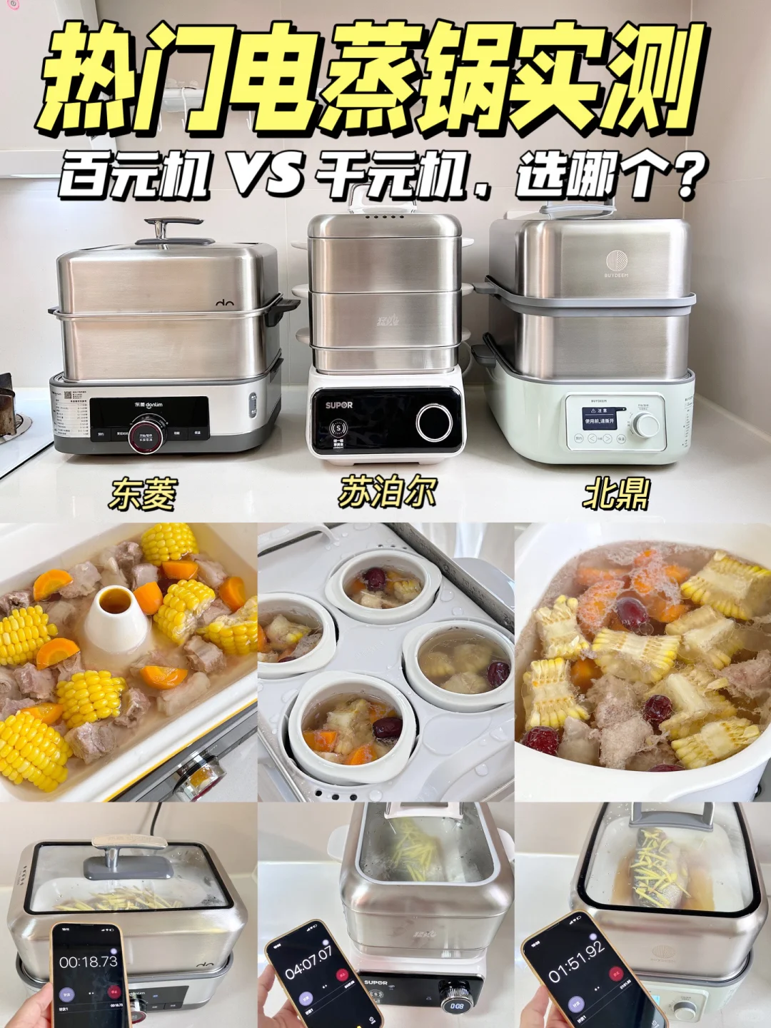 🔥热门电蒸锅实测，几百块与上千块区别在哪？