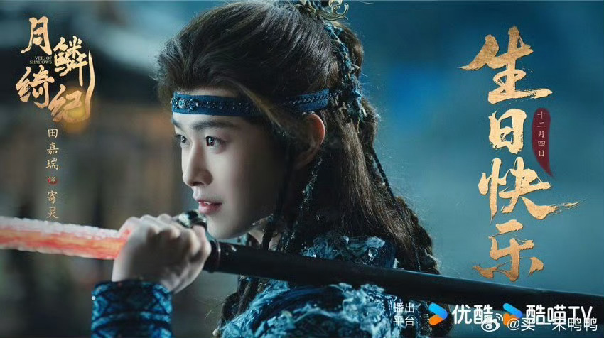 田嘉瑞不愧是话剧科班生月鳞绮纪科班出身就是稳！田嘉瑞在清纯与凌厉间自由切换，双角