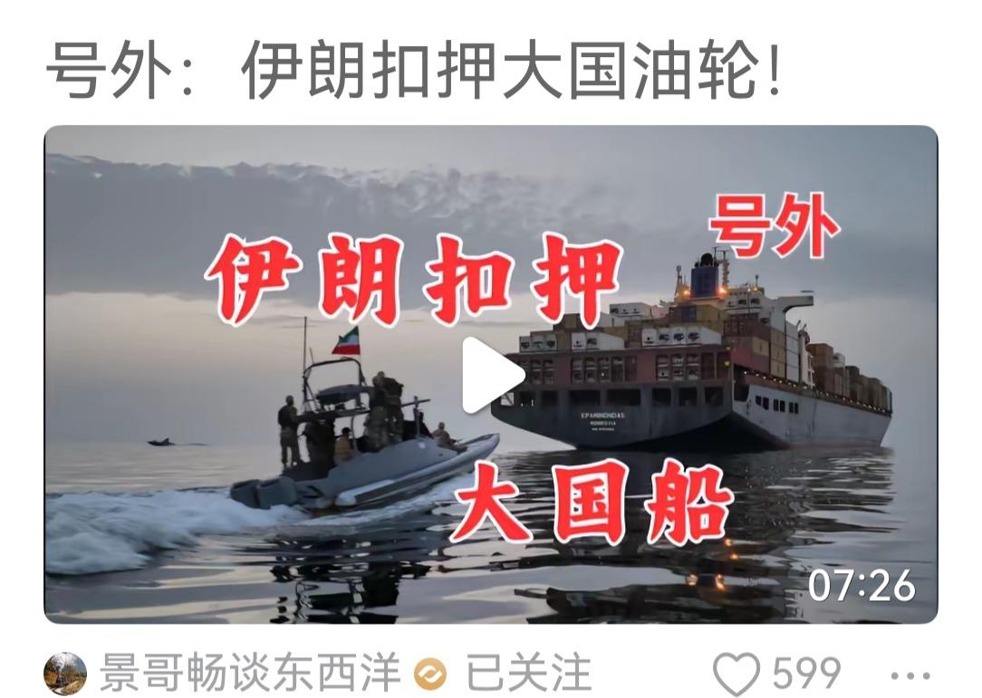 伊朗这是吃了豹子胆了，还是认为大国软弱可欺，居然在昨天用无人机攻击大国油轮的基础