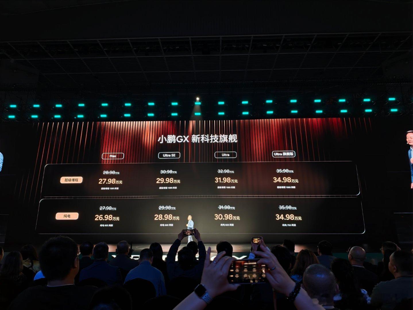 小鹏GX这是要炸！！！Max版超级增程28.98万 纯电27.98万Ultra 