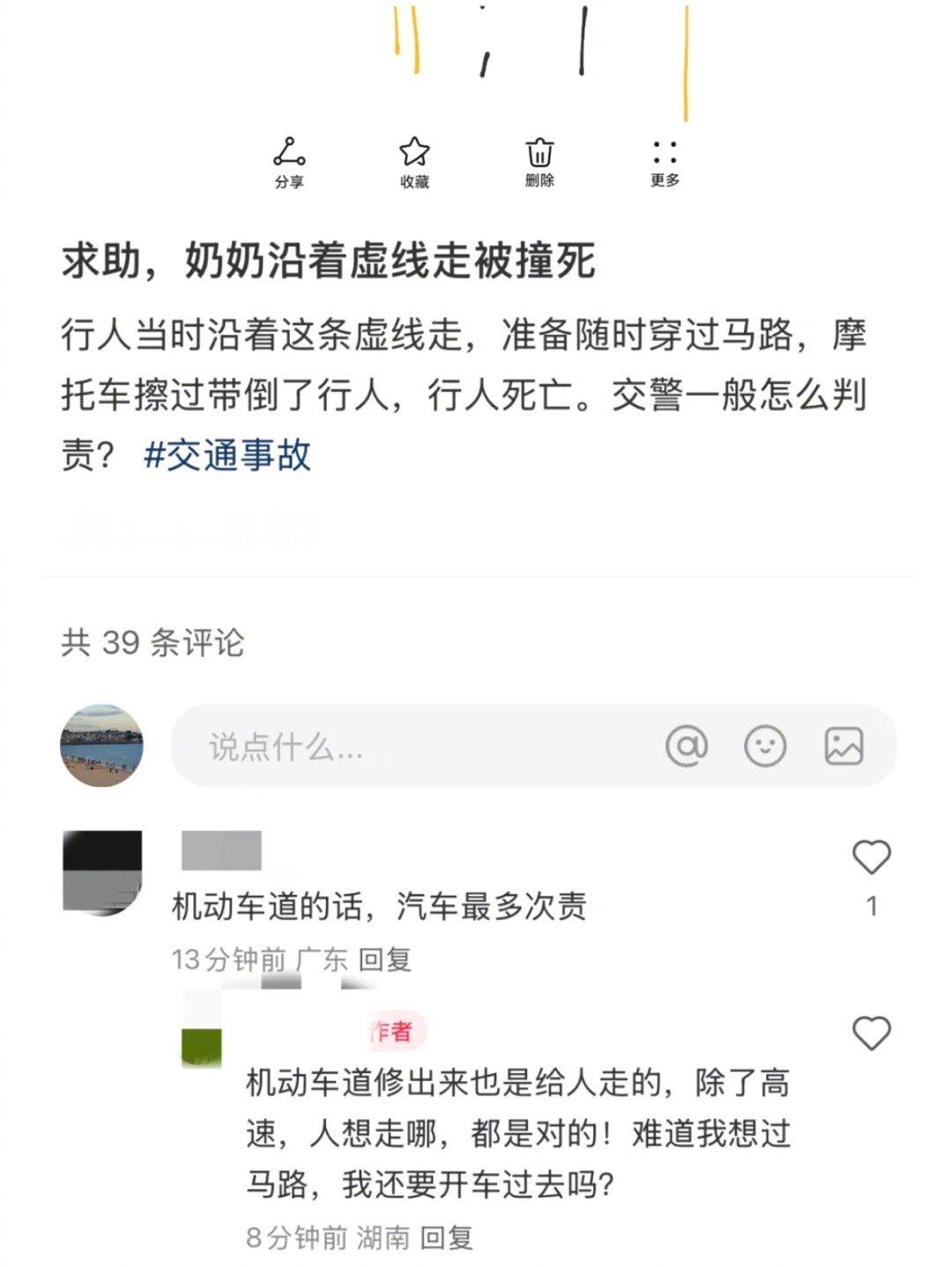 刷到个帖子，他奶奶九十多岁了，因为横穿马路去世了，问网友能不能算司机全责，网友看