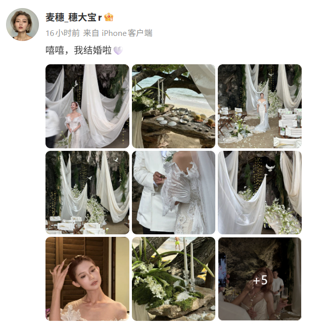 心动的信号4麦穗结婚心动的信号4嘉宾参加麦穗婚礼 《心动的信号4》女嘉宾晒出婚礼