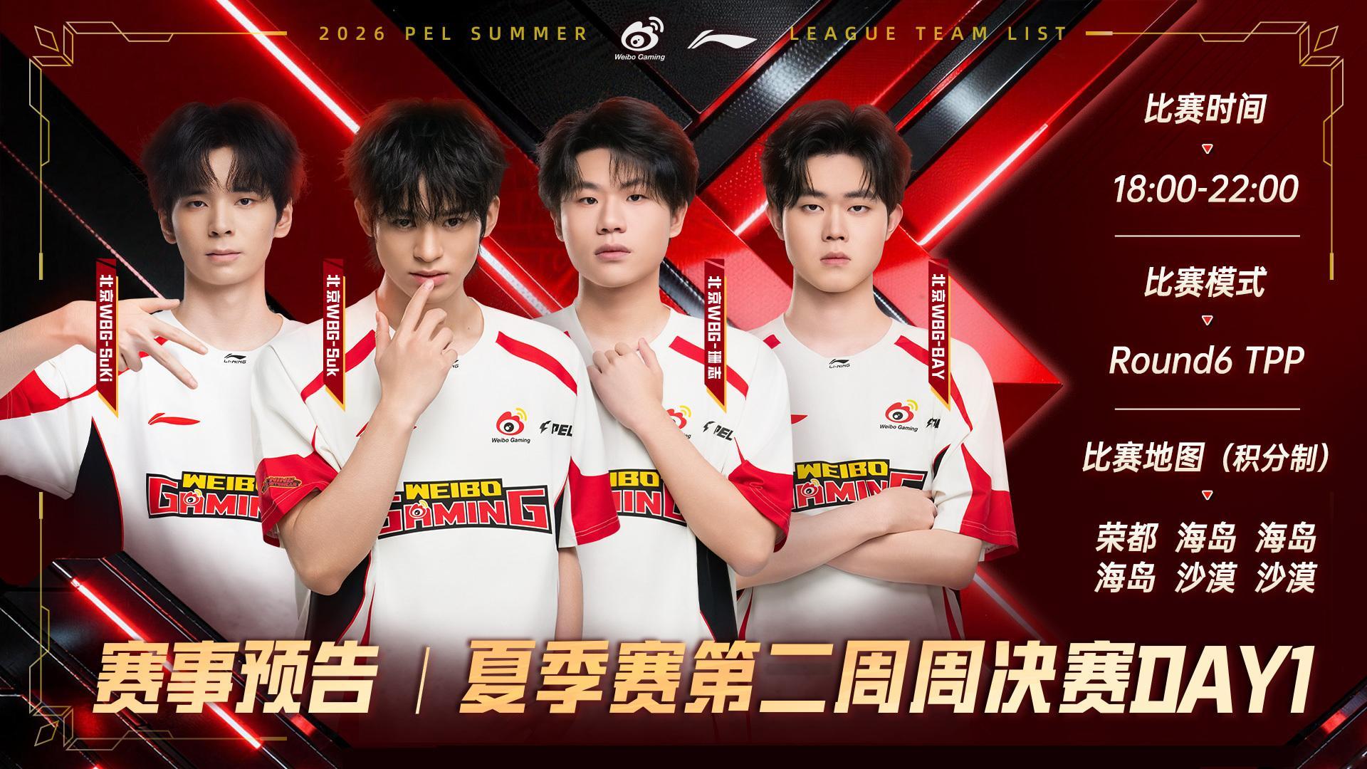 2026PEL夏季赛⚡️行不止步 枪鸣四海 【赛事预告】2026PEL夏季赛 第