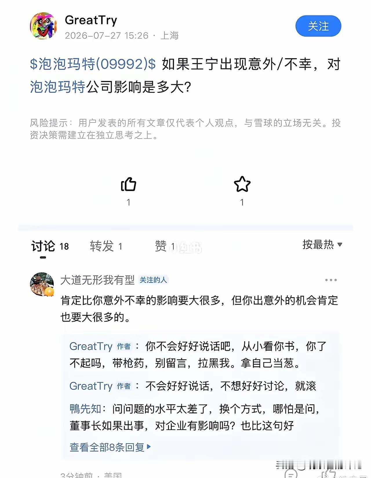 雪球上，近期这段“问和答”在网上引发关注，提问中所谈及的人物和回复问题的这个人都