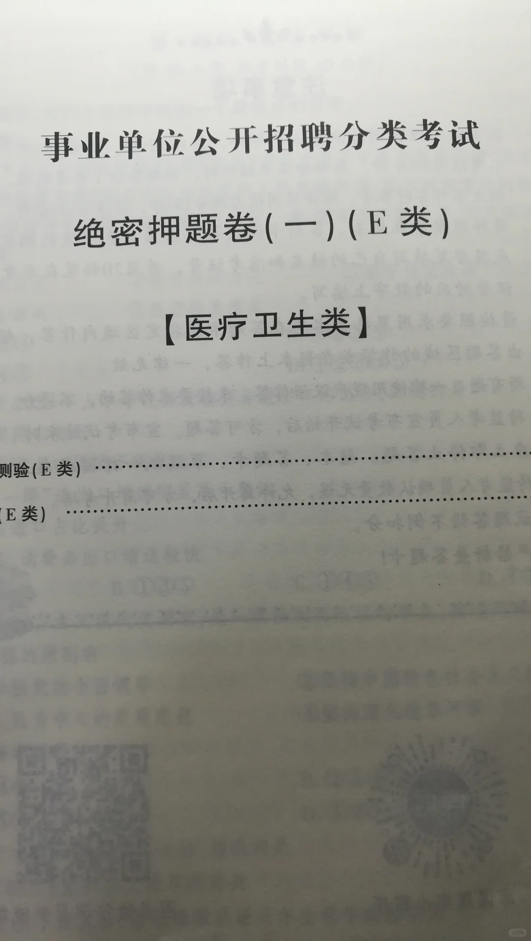 11.2护理事业编联考｜倒计时十天猜题