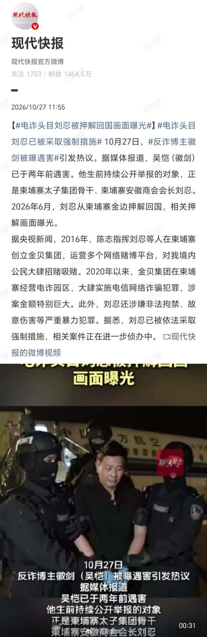 电诈头目刘忍已被采取强制措施天不藏奸，地不纳垢。刘忍从“柬埔寨安徽商会会长”的侨