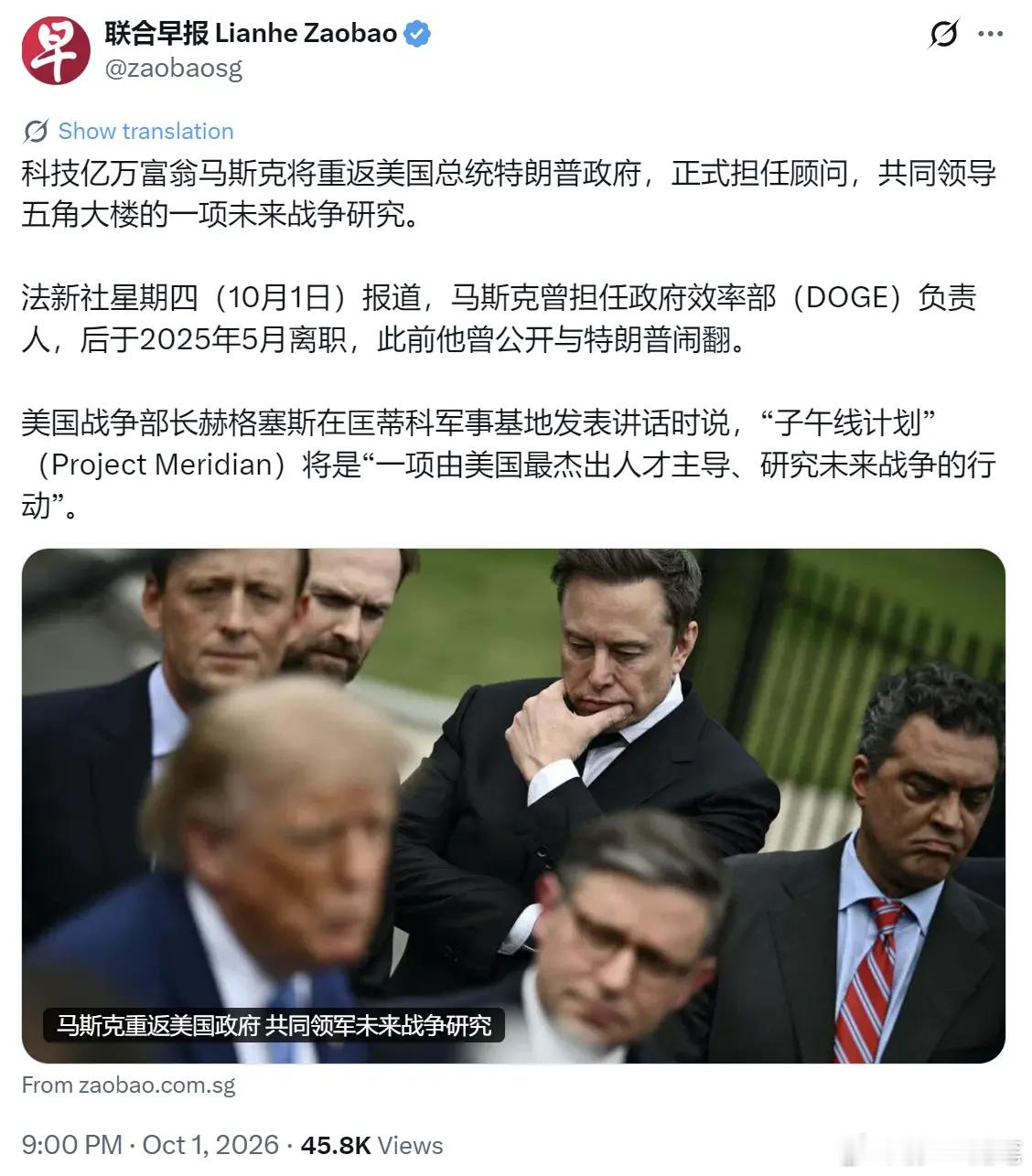 新加坡联合早报：“【马斯克重返美国政府 共同领军未来战争研究】科技亿万富翁马斯克
