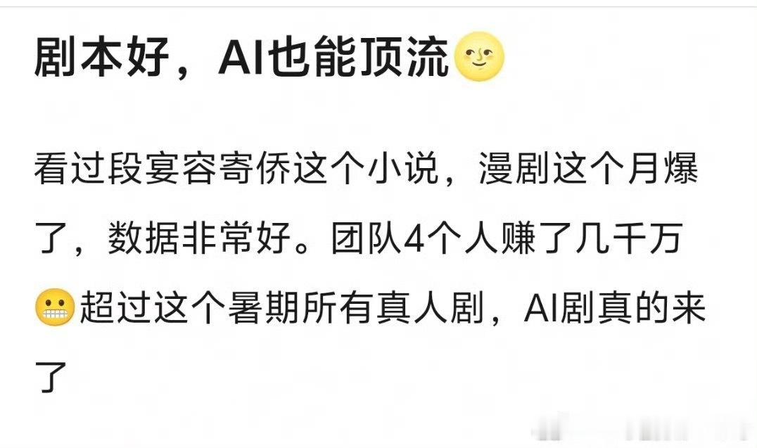 AI剧 一本万利现在AI剧是真的火啊！有个做动漫的朋友，也打算入局了，他说“即便