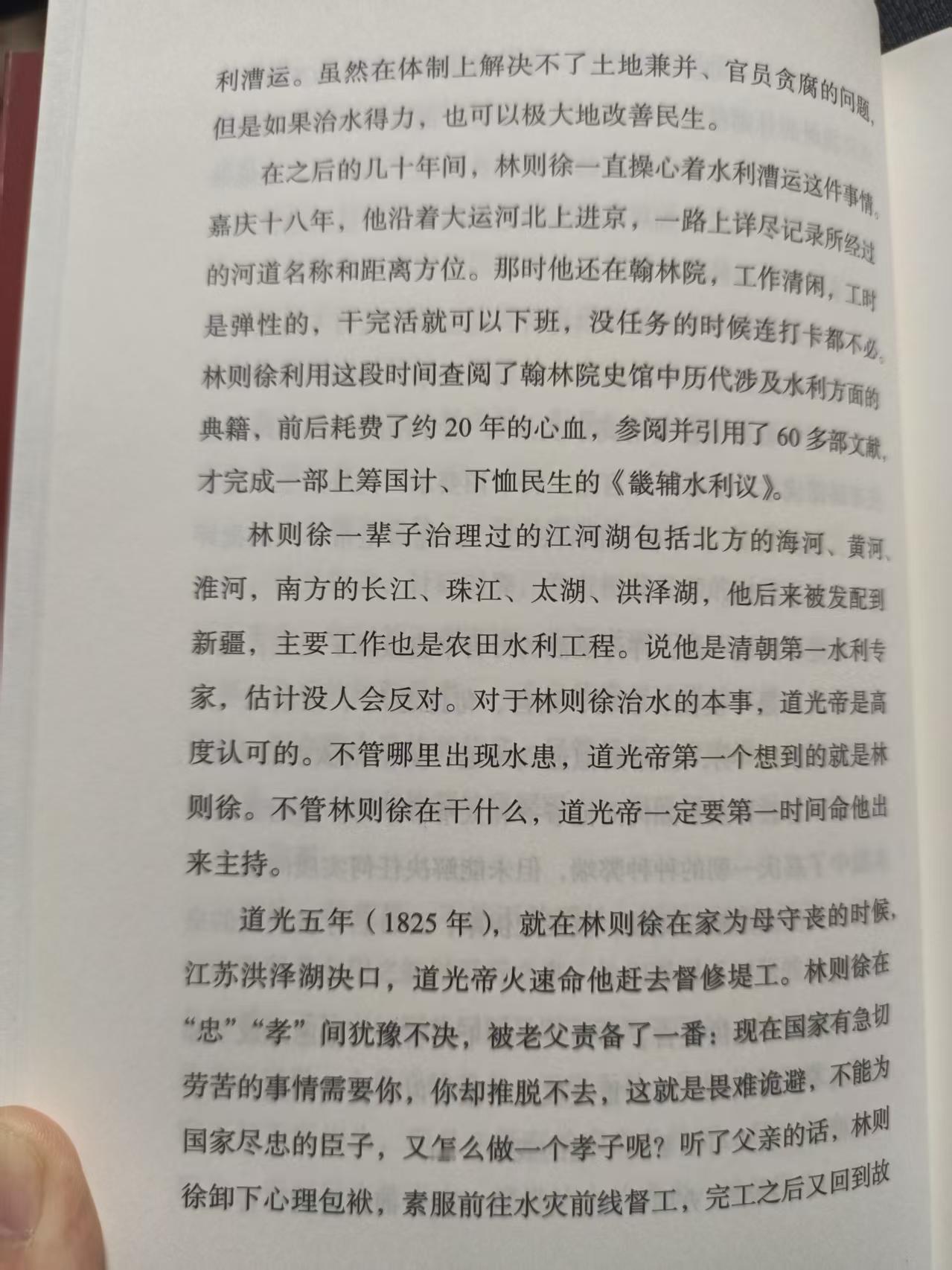 摘自，徐涛著《历史的面孔2变局》。

按：林则徐还是治水方面的专家，这一点之前还