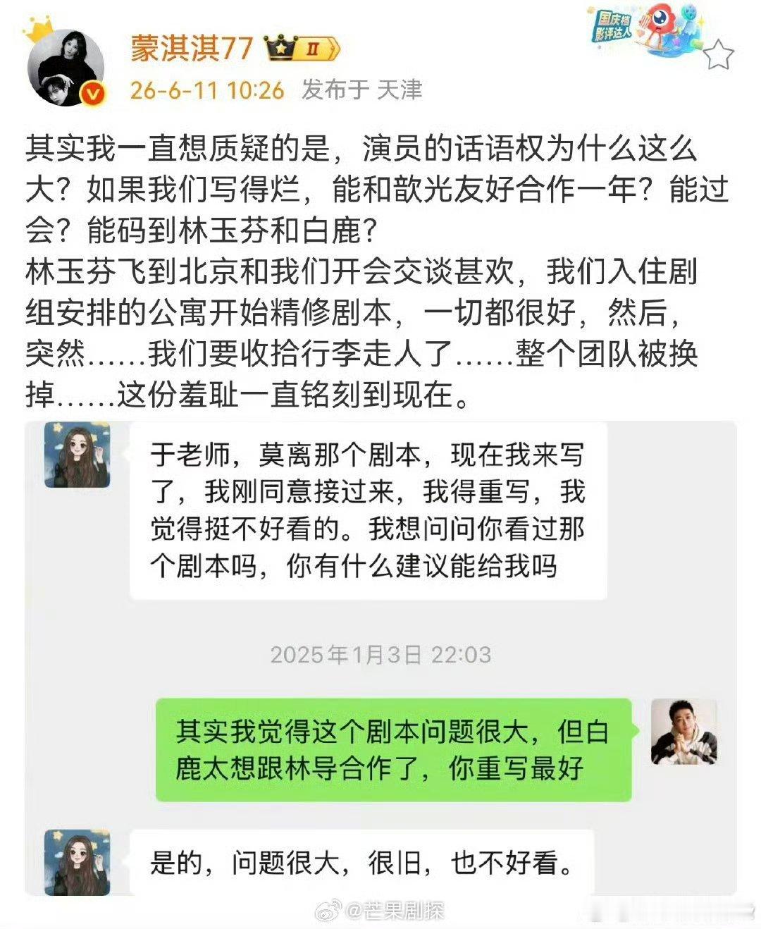 蒙淇淇反问白鹿身为演员话语权这么大蒙淇淇称团队被突然换掉的羞耻铭刻到现在OMG，