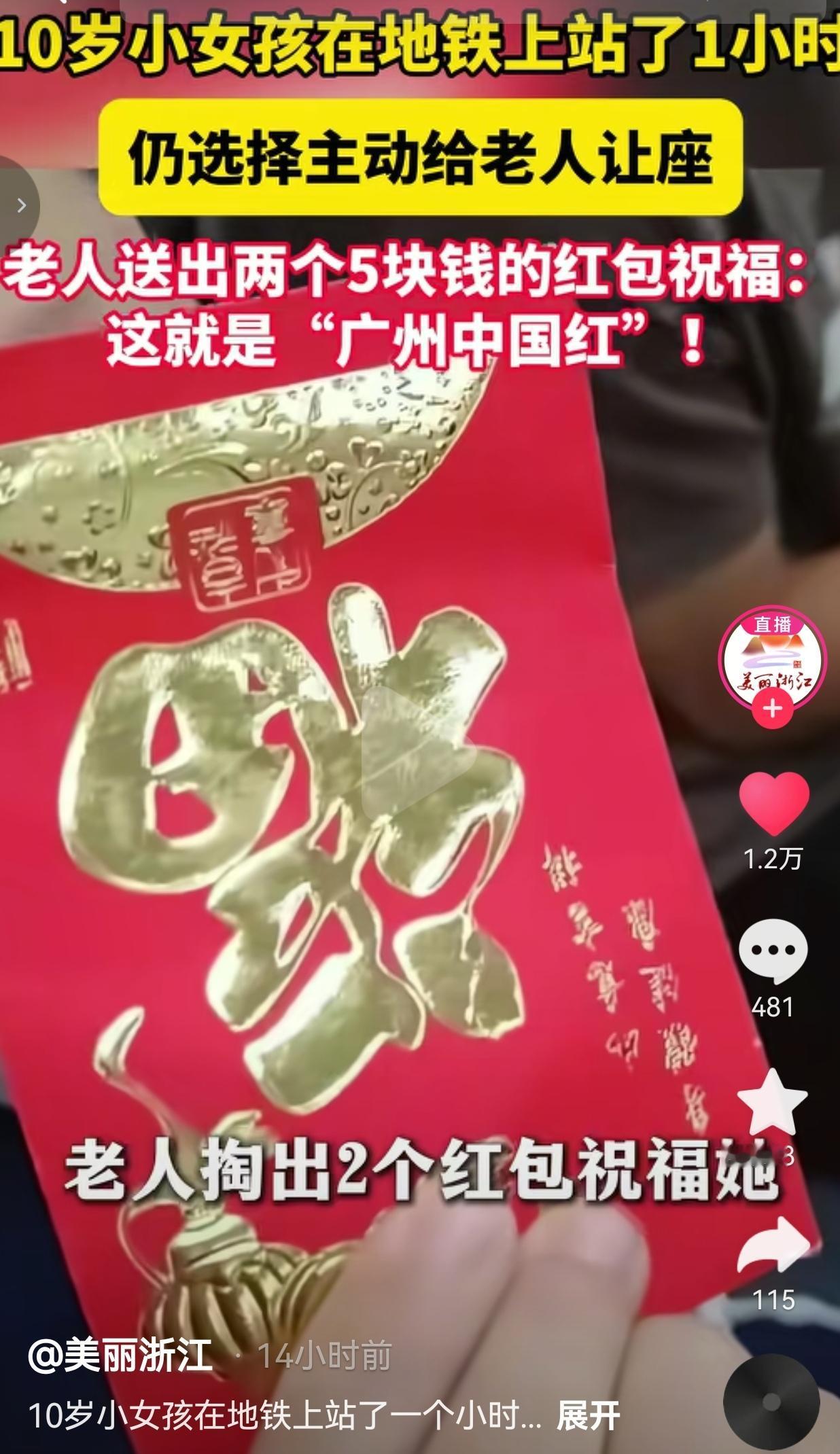 广佛地铁女孩站立一小时，刚坐下就主动让座，老人递上红包上演双向温暖
 
最治愈的