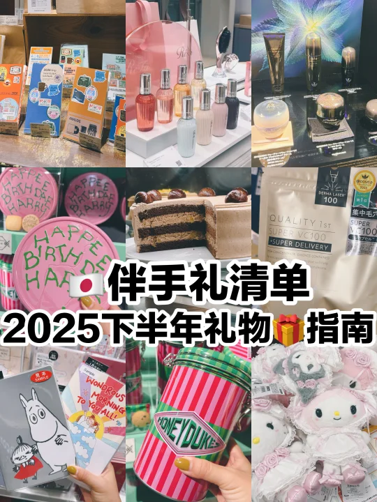 双11🇯🇵伴手礼清单直接拿走👀平价不费神