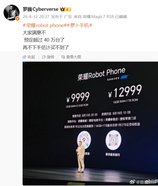 8月12日，荣耀正式发布全球首款机器人手机Robot Phone，新机公布两个版
