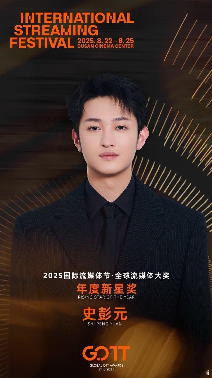 史彭元在《借命而生》里演技炸裂，拿了年度新星奖，全球大奖还提名最佳新人男演员，这