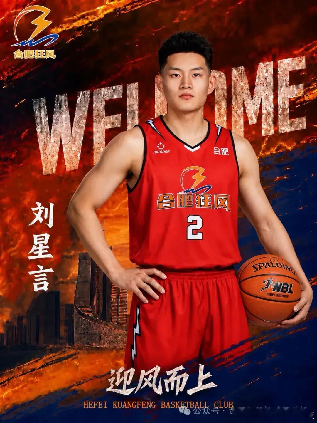 刘星言加盟合肥狂风，祝福！辽宁男篮 ​​​