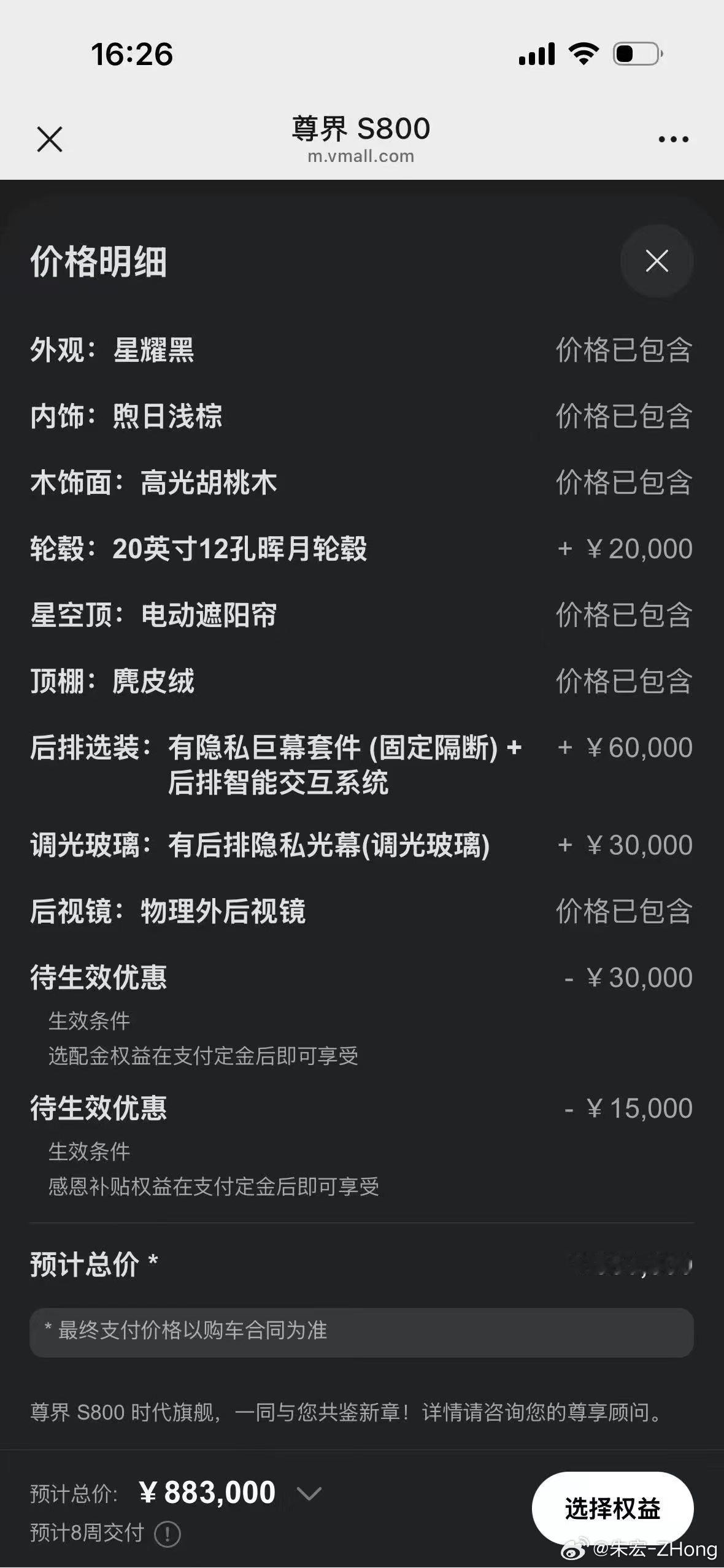 尊界 S800 纯电四座192线 【⭐️二手车】指导价818000配置总价总价：