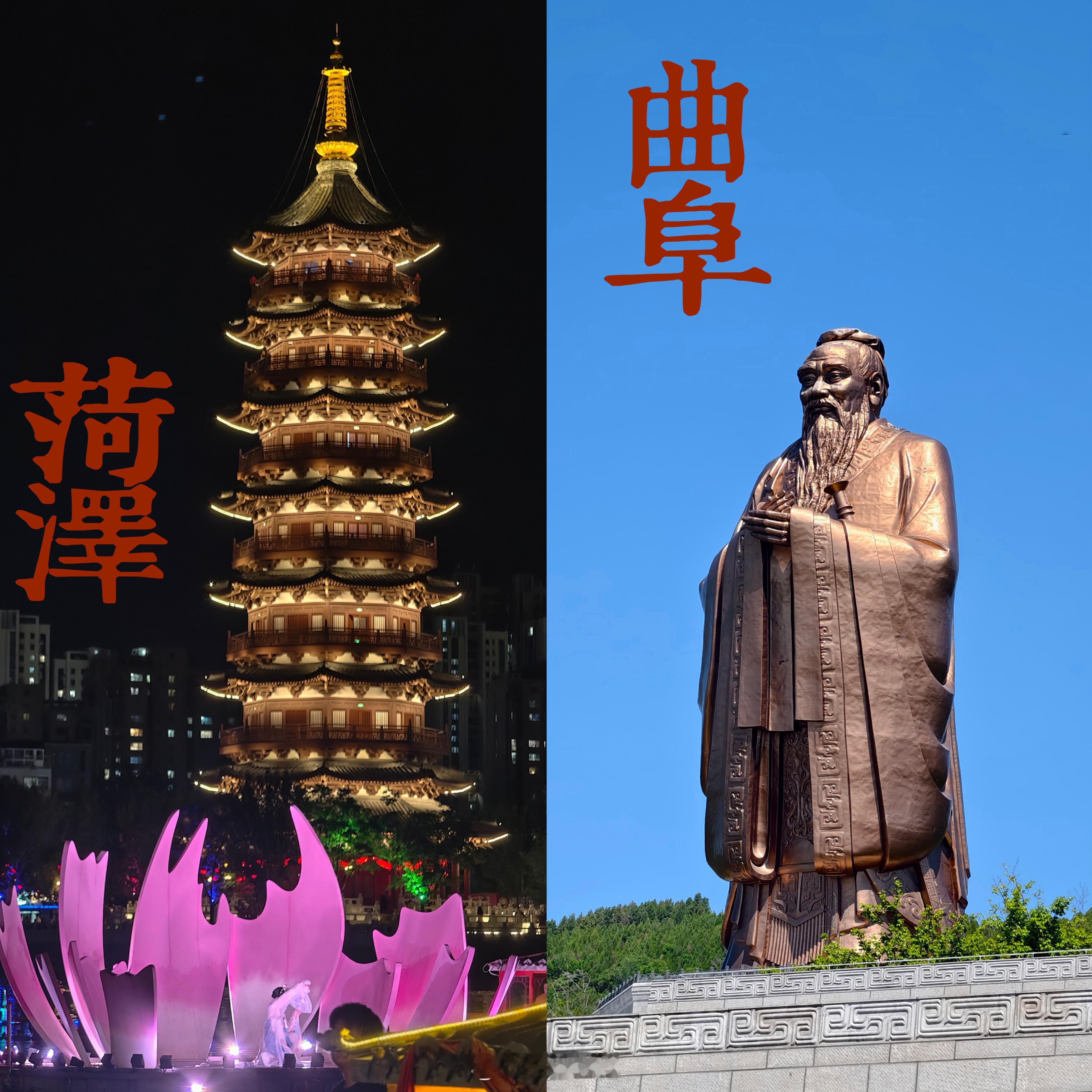 青岛—菏泽—曲阜四天三晚带娃休闲自驾旅行Plog➡️Day1 （青岛-菏泽） 自