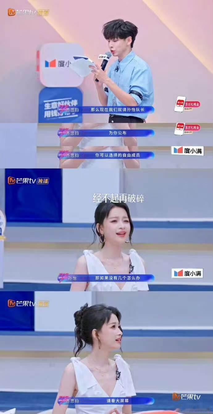 孙怡候选萧蔷温峥嵘乘风2026温峥嵘萧蔷彼此合拍，再加上活泼的孙怡，舞台表现力值