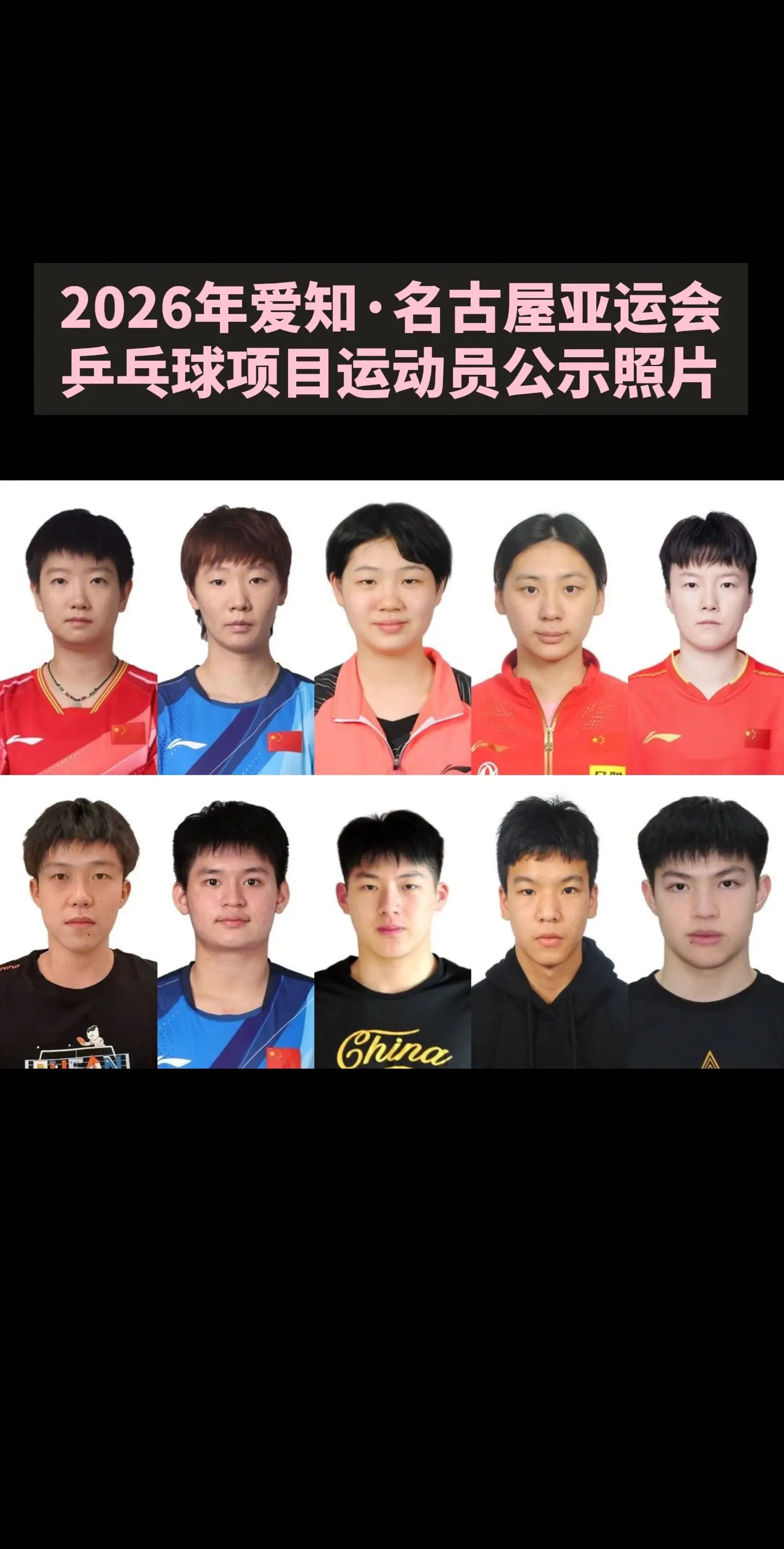 2026 爱知•名古屋亚运会国乒蓄势待发，加油加油！把冠军拿下！
