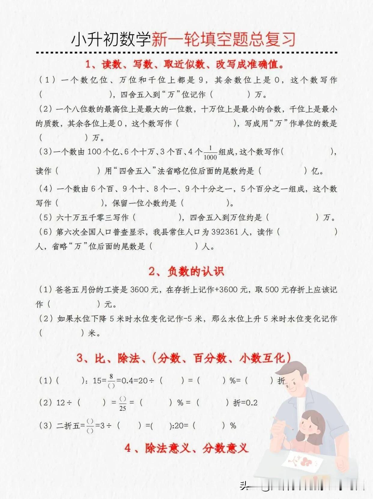 小升初数学新一轮填空题总复习