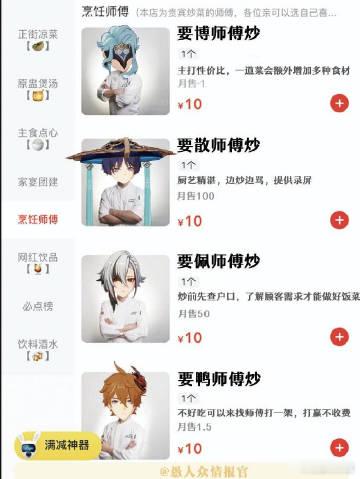 该点外卖喽，你们想要哪个师傅炒的菜呢？达达利亚：我这可是能免单的，来！蘸豆爽[d