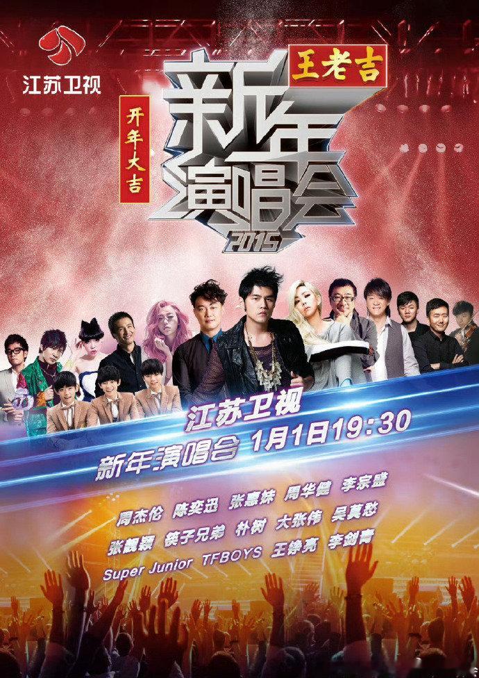 王俊凯第四次在江苏卫视跨年 今晚《大概》和《让我一次爱个够》，让我们一起见证他的