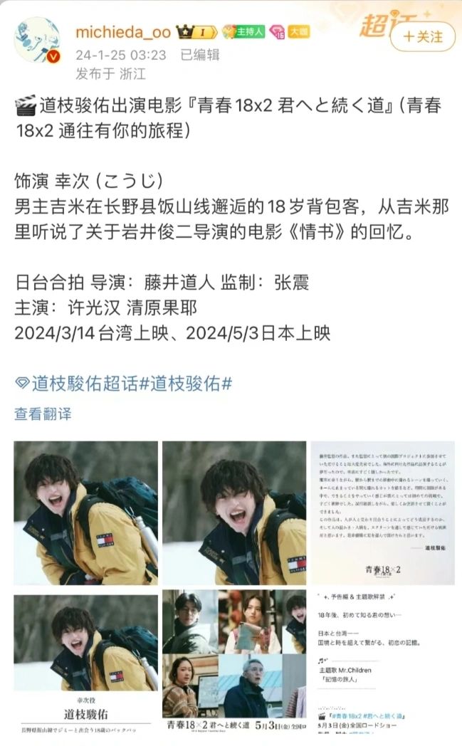 道枝骏佑要有新电影咯❗居然和许光汉合作了