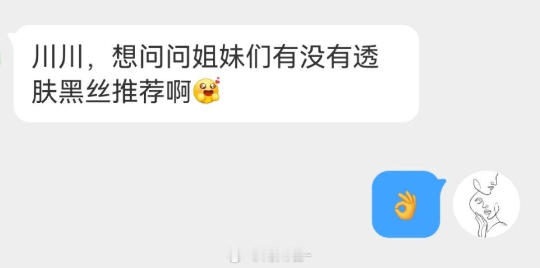 靓女们有没有透肤黑丝推荐啊[哇] 