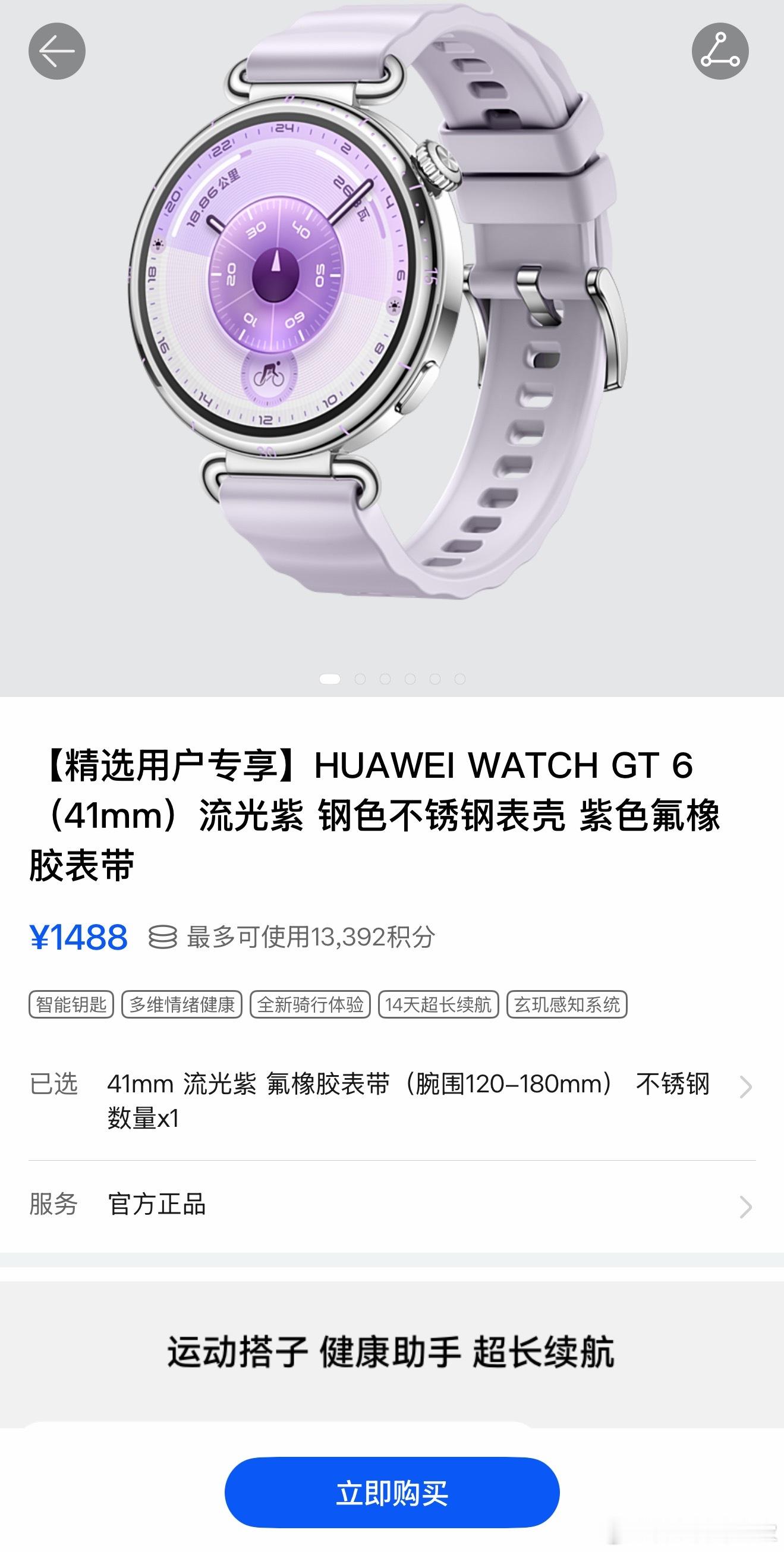 我老妈每天骑车四十公里，打算给她买个华为手表，看了新上市的GT6和GT6 Pro