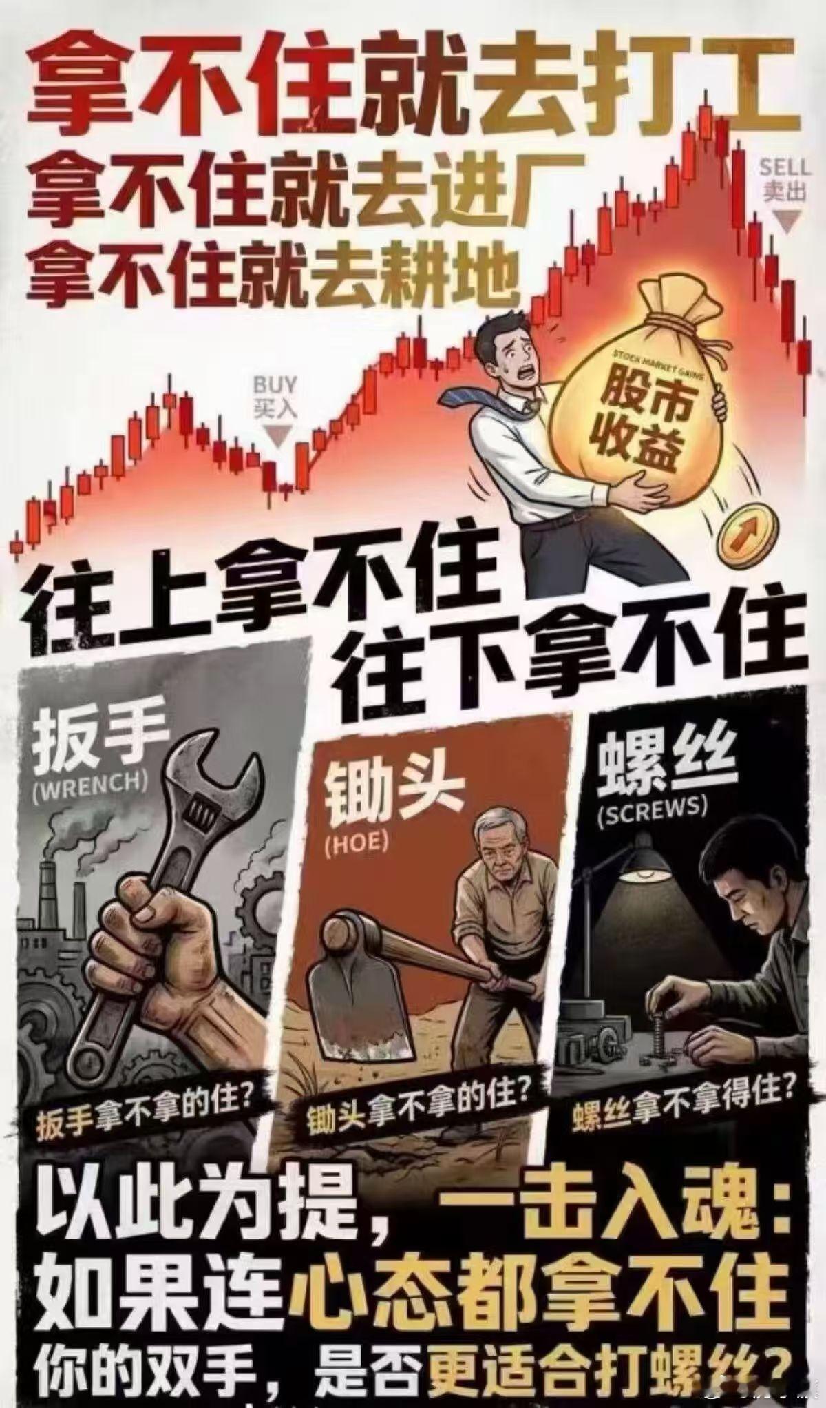 网友做图：拿不住就去打工、拿不住就去进厂、拿不住就去耕地 