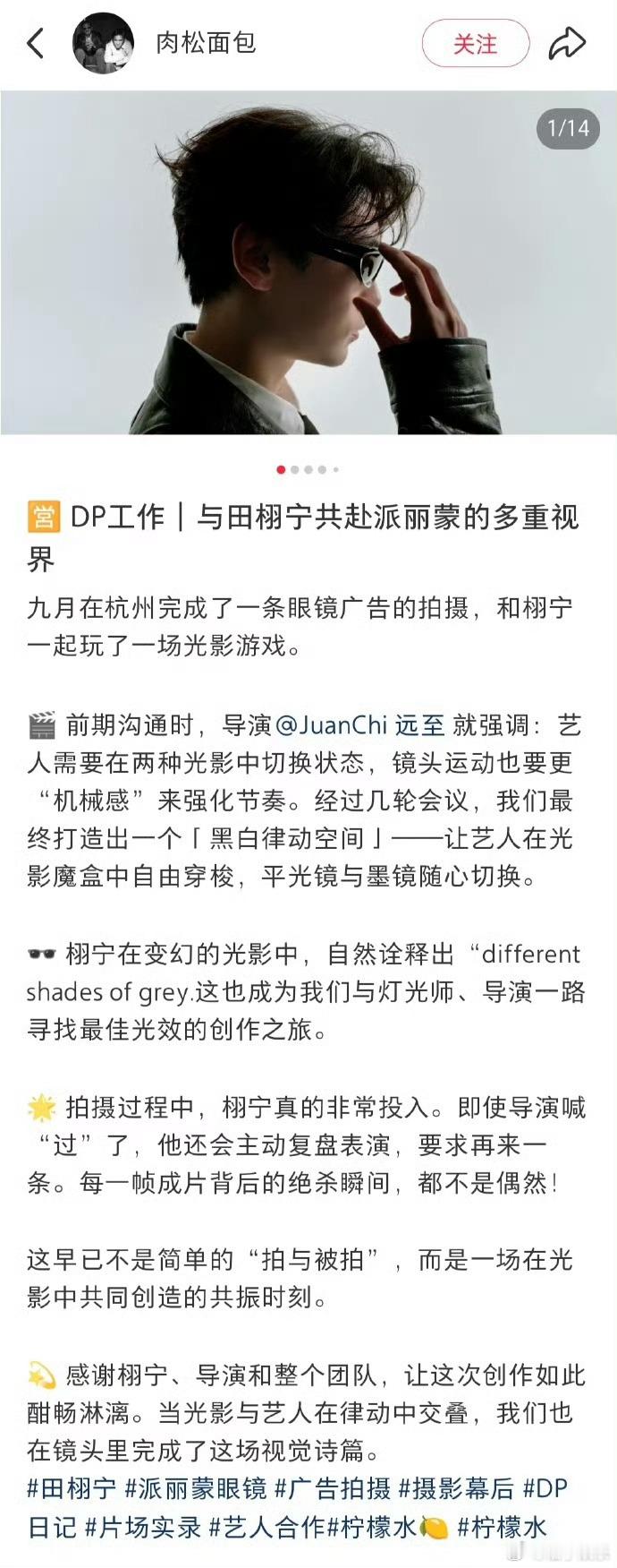 派丽蒙DP发文夸田栩宁 派丽蒙DP发文夸田栩宁：“即使导演喊“过”了，他还会主动